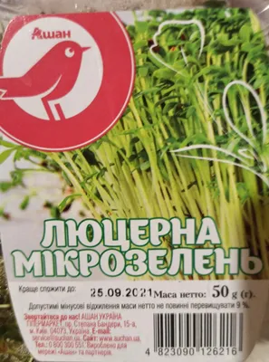 Люцерна микрозелень Ашан - калорийность, пищевая ценность ⋙  TablicaKalorijnosti.ru