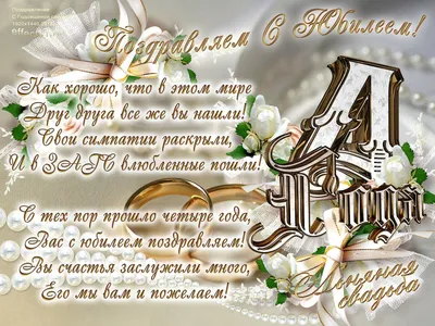 Годовщина свадьбы 4 года льняная свадьба - 56 фото