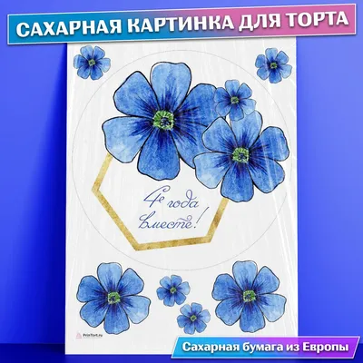 4 года со дня свадьбы \"Льняная свадьба\" 💘 Что подарить, поздравления,  открытки, традиции