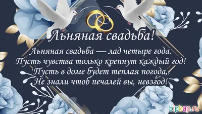 Что подарить на льняную свадьбу - 4 года свадьбы