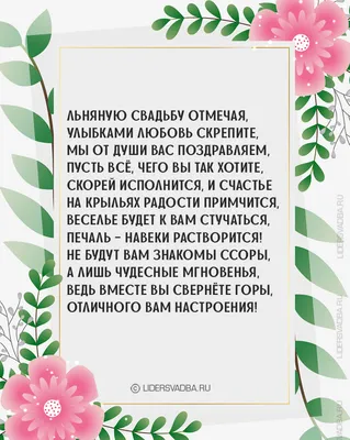 Картинка для торта \"Годовщина свадьбы 4 года льняная свадьба\" - PT105623  печать на сахарной пищевой бумаге