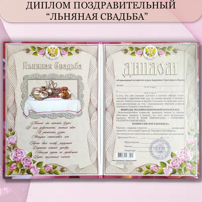 Медаль «С годовщиной свадьбы 4 года. Льняная свадьба» | Подарки.ру