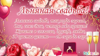 4 года свадьбы или льняная свадьба | КРЕАЛИКУМ - творим волшебство каждый  день | Дзен