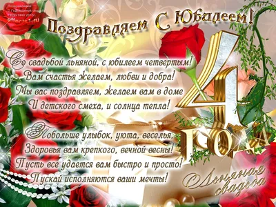 4 года — какая это свадьба, что дарить мужу или жене на льняную свадьбу,  как поздравить с годовщиной