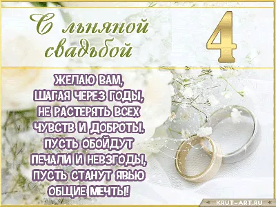 Купить подарок на годовщину свадьбы 4 года