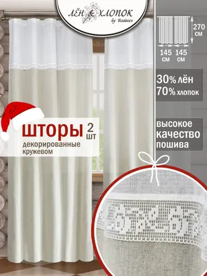 Шторы из льна на кухню - 38 фото