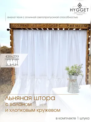 Льняные занавески для кухни и дачи Вы можете купить в нашем интерент  магазине | Вышивка России