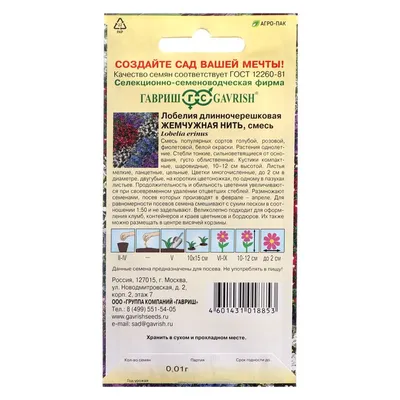 Лобелия Жемчужная нить смесь (семена) купить по цене 53.9 ₽ в  интернет-магазине KazanExpress