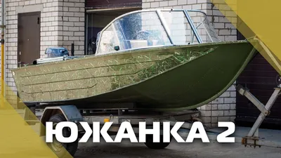 Южанка 2 - одна из лучших советских лодок. - YouTube