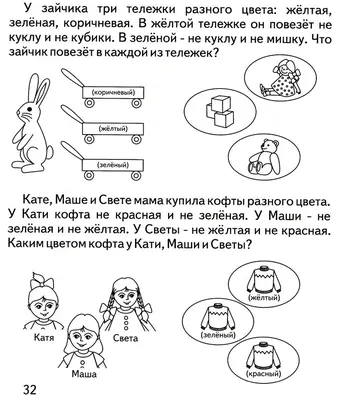 Логические задачи для 1 класса в картинках фотографии