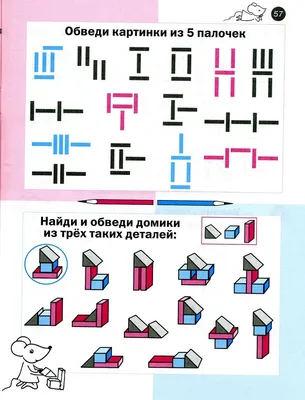 Задания на внимание для детей 6-7 лет (распечатать бесплатно более 100  заданий в картинках на целый год) | Задания для детей: дошкольников и  младшей школы