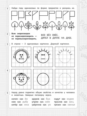 Логические и творческие задания для детей 4-6 лет