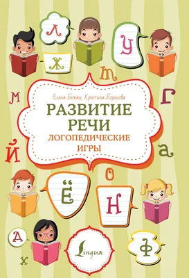 Книга \"Логопедические карточки\". Автор Ольга Андреевна Новиковская.  Издательство Малыш 978-5-17-126993-7