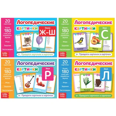 Логопедические карточки для детей \"Говорим буквы\" купить по цене 77 ₽ в  интернет-магазине KazanExpress