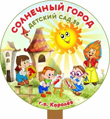 Домашняя - Детский сад №49 города Костромы