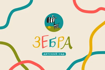 Логотип для детского сада, который …» — создано в Шедевруме