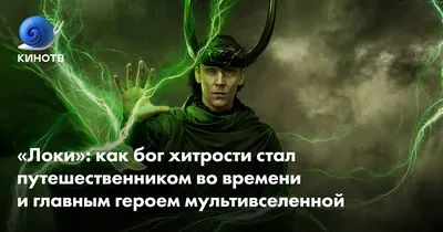 Локи | Риордан Вики | Fandom