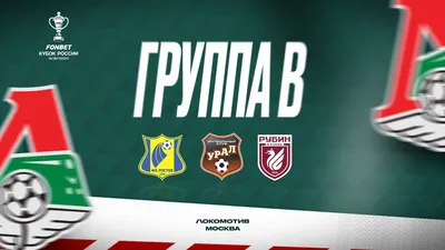 ЦСКА Москва - «Локомотив» Москва: прогноз и ставка на матч третьего тура  РПЛ — 5 августа 2023