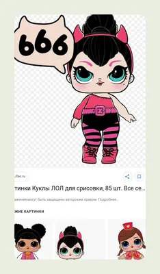 Рисунки для срисовки - куклы Лол (46 фото)