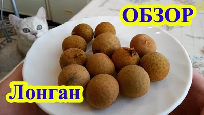 Купить Лонган Таиланд в Минске - Экзотические фрукты в коробках