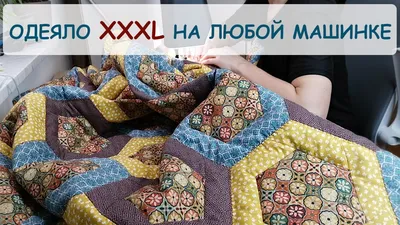 Лоскутное одеяло, покрывало \"Лесное\" 150*200см купить в интернет-магазине  Ярмарка Мастеров по цене 18500 ₽ – Q6CG2RU | Покрывала, Красноярск -  доставка по России