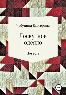 Лоскутное одеяло из треугольников 🐬 cmapywka.ru/news/2021-01-07-146 |  Пэчворк-идеи ✸ Лоскутное шитье | ВКонтакте