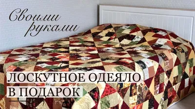 Лоскутное одеяло из треугольников | Пикабу