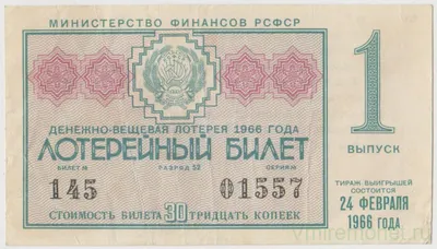 File:Денежно-вещевая лотерея Казахской ССР.jpg - Wikimedia Commons