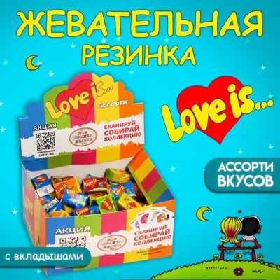 Вкладыш от жвачки Love is Любовь из 90 х разные года 22 вкладыша в  коллекцию. (торги завершены #276735437)