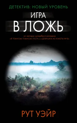 Ложь Посполита. Питер покет ПИТЕР 109280375 купить за 359 ₽ в  интернет-магазине Wildberries