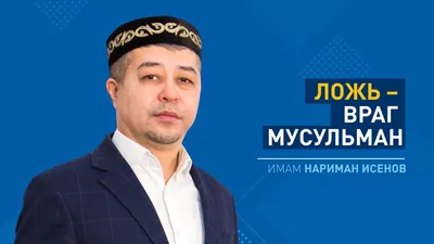 Маджлис 124. Почему ложь так пагубна?