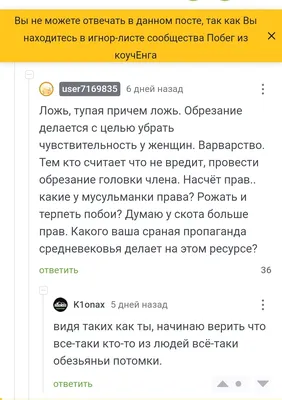 Неужели в наше время ещё есть люди, которые реально верят в эту чушь и  навзяывают её другим? | Пикабу