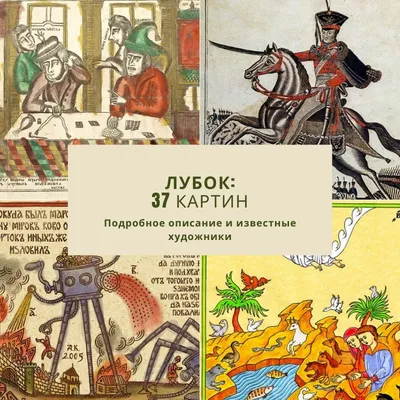 Выставка «Потешные картинки» в Музее русского лубка и наивного искусства  (Москва)