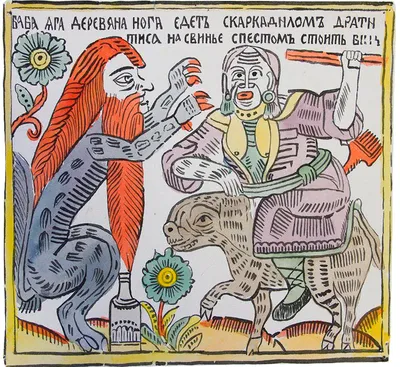Лубок: история жанра, известные произведения, художники | Артхив