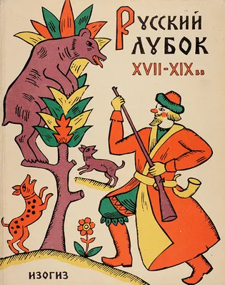 ЛУБОК | это... Что такое ЛУБОК?