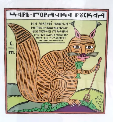Как русские изобрели мемы еще в 17 веке: история лубка - Узнай Россию