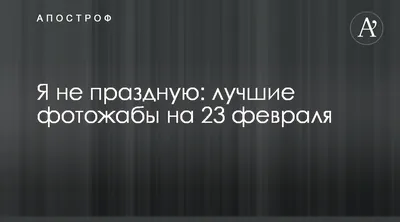 Самые лучшие поздравления в День защитника Отечества 23 февраля любимым и  дорогим людям | Курьер.Среда | Дзен