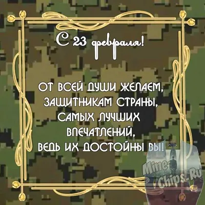 Рамка и речевые облачка на 23 февраля | скачать и распечатать