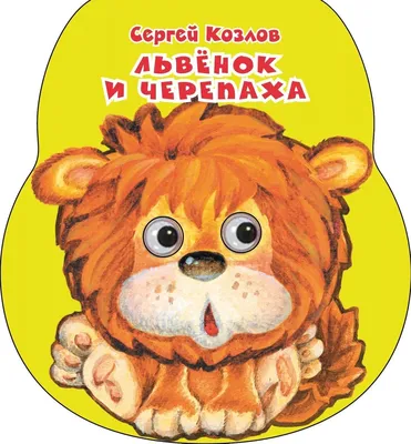 Как Львёнок и Черепаха пели песню (Lvyonok i Cherepakha) - Золотая  коллекция Soyuzmulfilm - YouTube