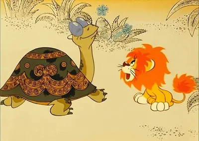 Картина по номерам \"Львенок и черепаха\"