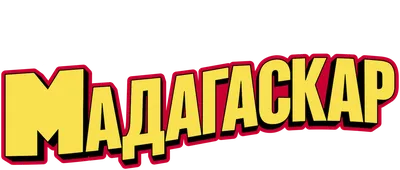 ДРЦ \"Мадагаскар\" | Dushanbe