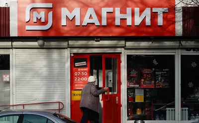 МАГНИТ