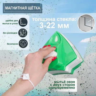 Магнитная щётка Glider для мытья окон купить по цене 1290 руб. в  интернет-магазине SadDomShop.ru