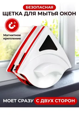 Магнитная щетка для мытья окон с двух сторон Easy Cleaner Wiper 01 мочалка  для окон на магните - Aveopt - оптова дропшипінг платформа в Україні
