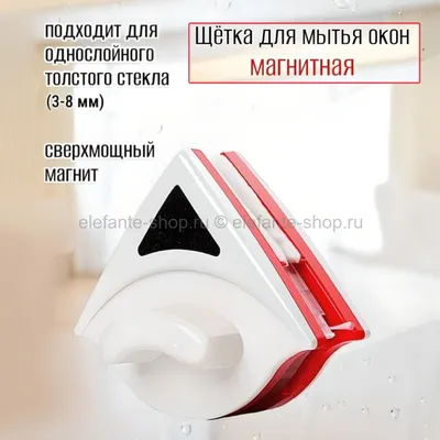 Магнитная щетка для мытья окон с двух сторон | купить в Подарки.ру