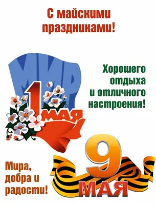 Официальные выходные на майские праздники в этом году | 28.04.2023 |  Новости Кизилюрта - БезФормата