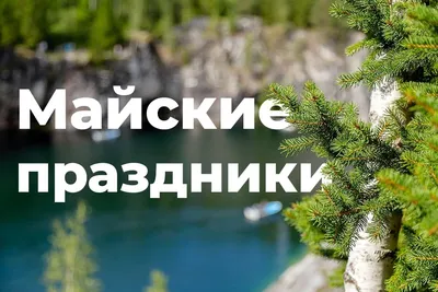 Топ-15 интересных событий в Санкт-Петербурге на майские праздники с 1 по 10  мая 2021