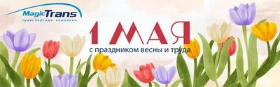 График работы в майские праздники - купить 🔥 в официальном магазине по  низкой цене