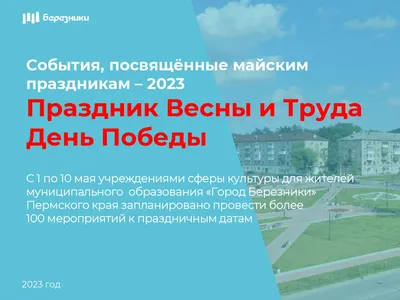 Режим работы в майские праздники