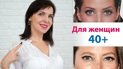 Антивозрастной макияж в 40, 50 и 60 лет: главные приемы, которые точно  нужно повторить | MARIECLAIRE